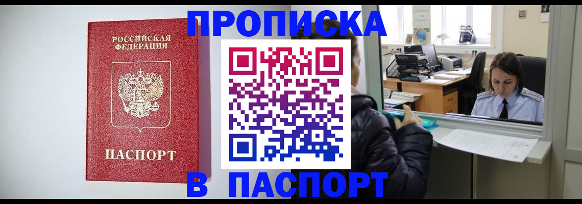 прописка от собственника в Сасово