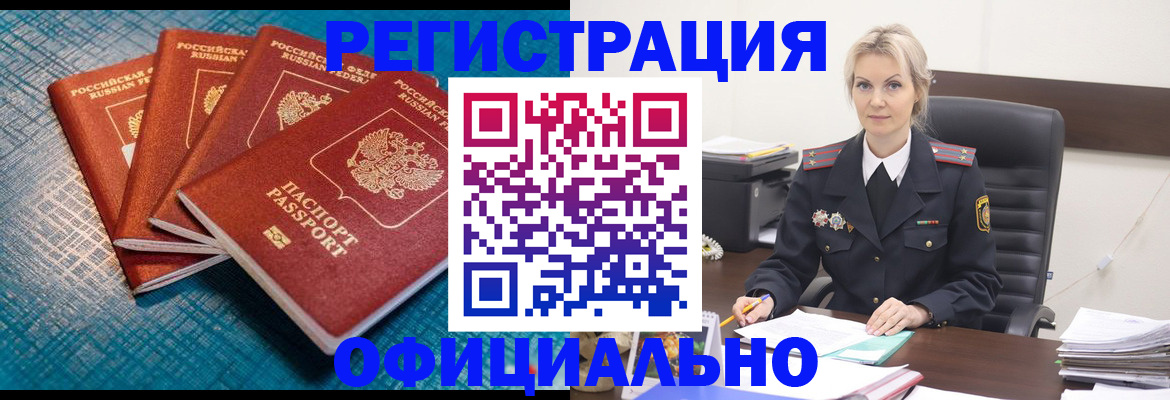 прописка иностранных граждан в Сасово