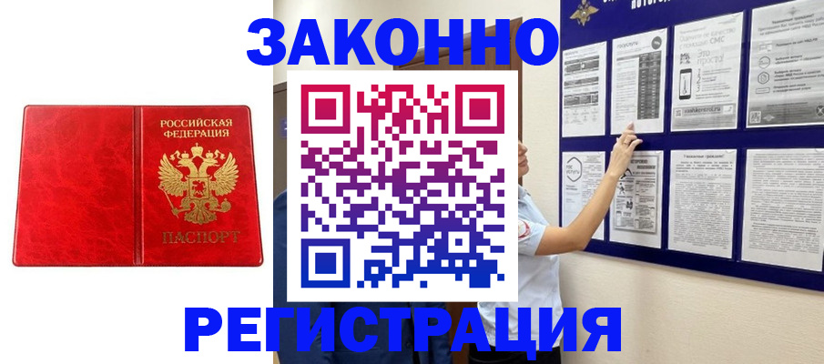 временная регистрация купить в Сасово