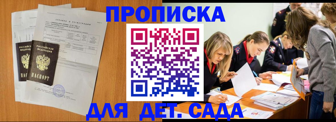 прописка для работы в Сасово